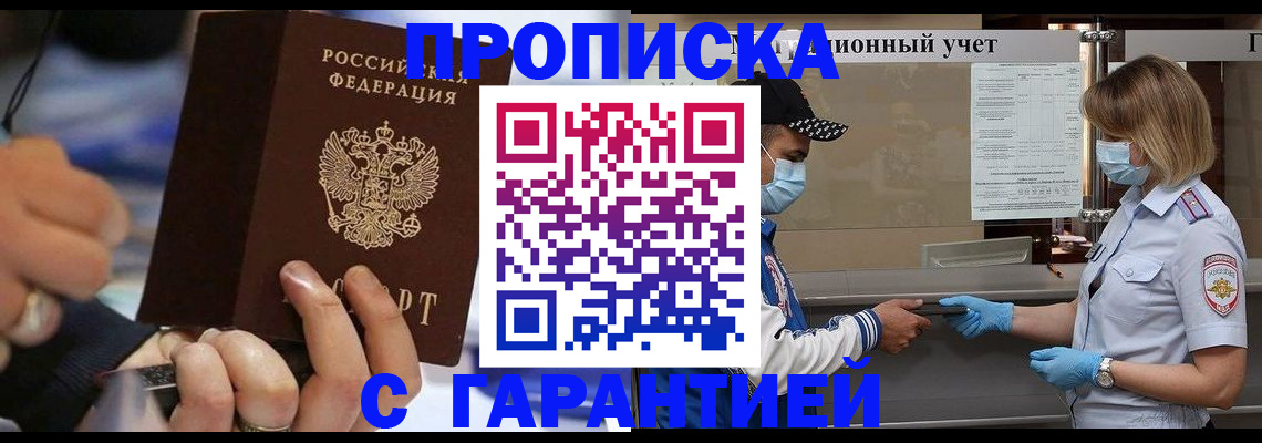 прописка 2025 в Алтайском крае