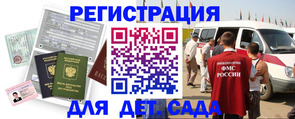 временная регистрация для школы в Алтайском крае