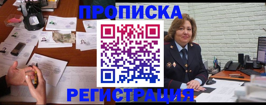 прописка ребенка в Алтайском крае