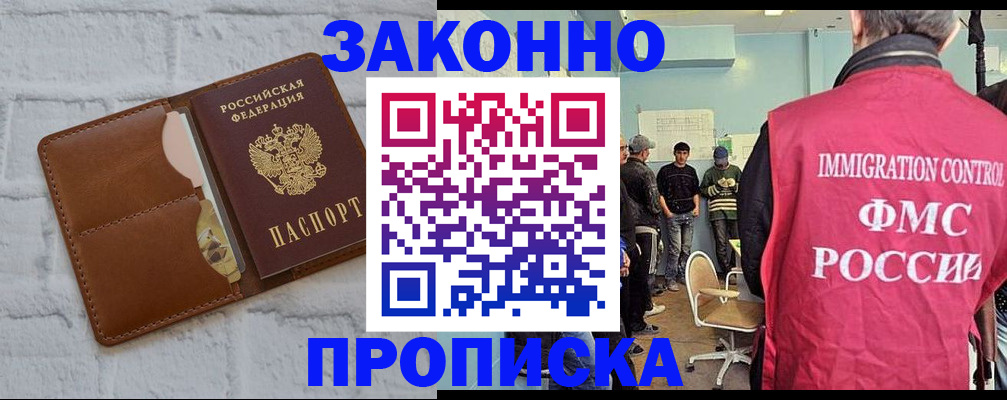 прописка от собственника в Алтайском крае