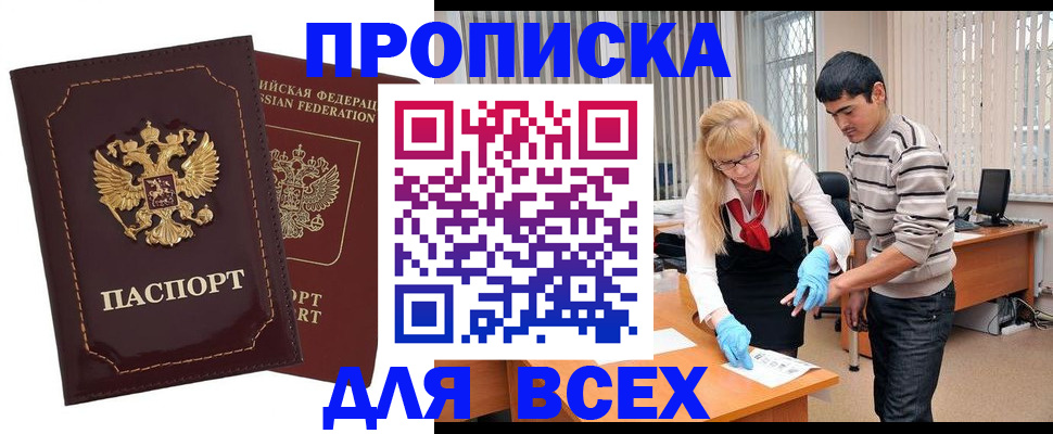 временная регистрация недорого в Алтайском крае