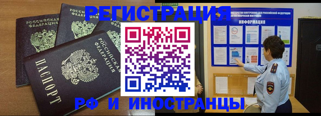 временная регистрация поиск в Алтайском крае