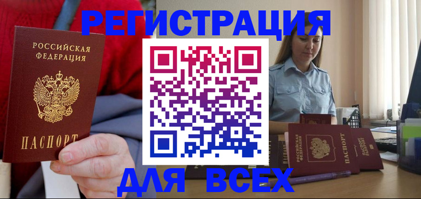 временная регистрация законно в Алтайском крае