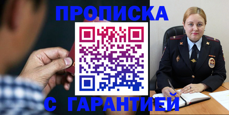 прописка для военкомата в Алтайском крае