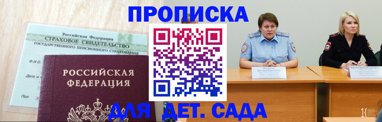 временная прописка в Алтайском крае