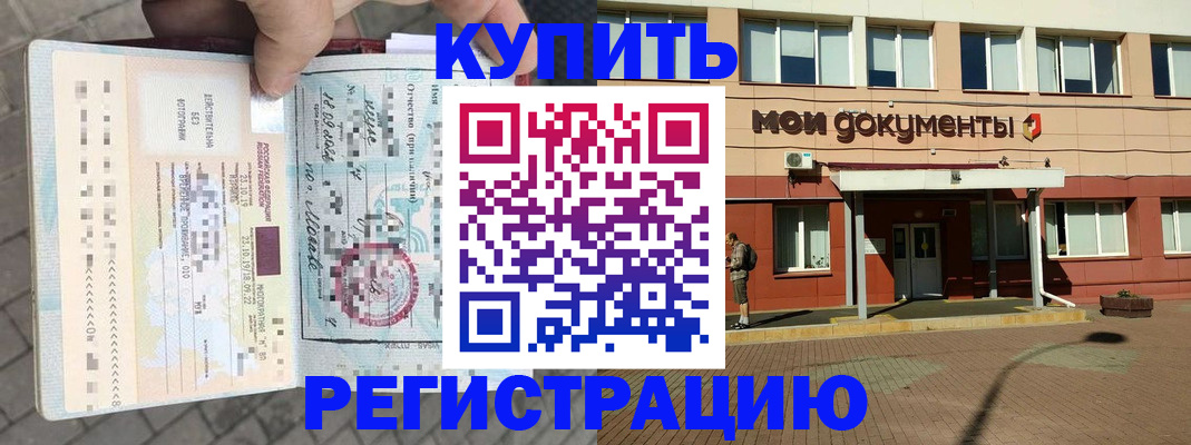 временная регистрация 2025 в Алтайском крае