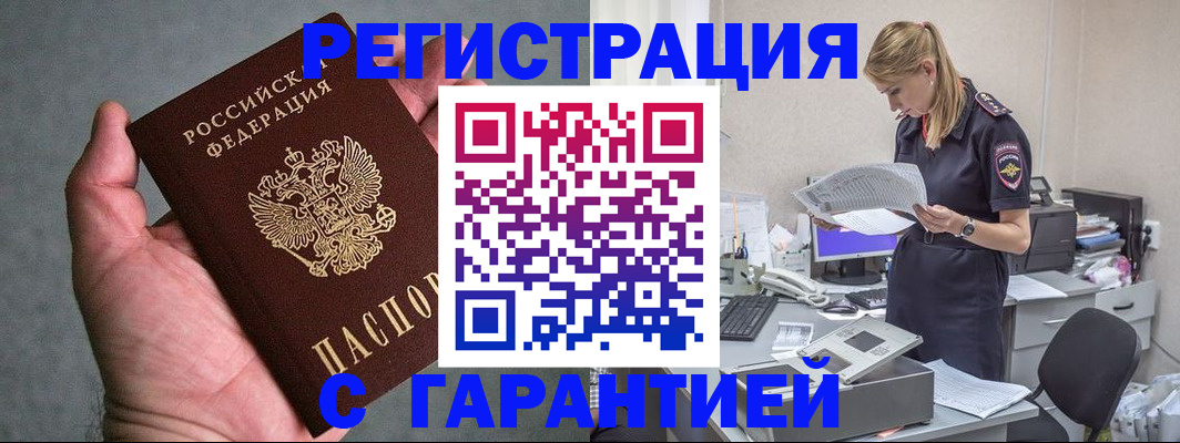 временная регистрация для всех в Алтайском крае